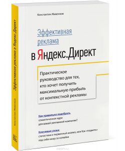 effectivnaya-reklama-v-yandex-direct.jpg