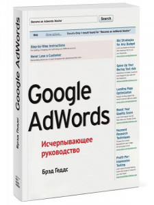google-ad-words-rukovodstvo.jpg