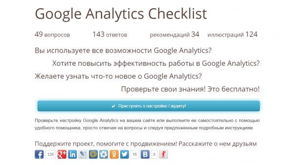 Google Analytics Checklist.png