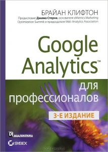 google-analytics-dli-professionalov.jpg